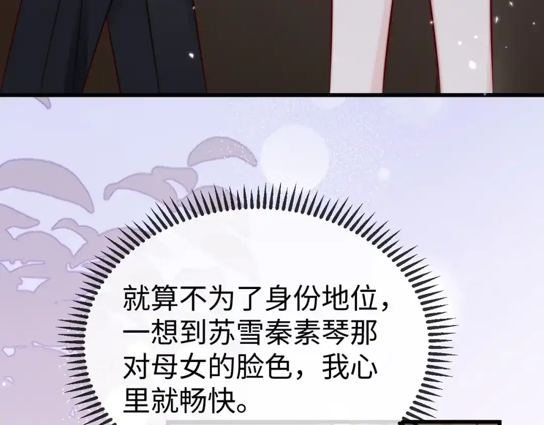 《在他深情中陨落》第26话 谁都没资格欺负她！ 第68页