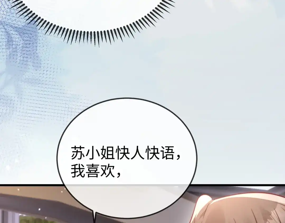 《在他深情中陨落》第26话 谁都没资格欺负她！ 第56页