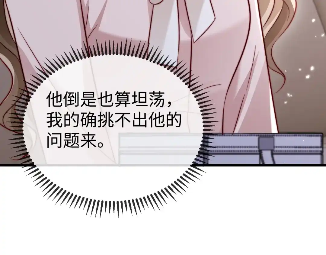 《在他深情中陨落》第26话 谁都没资格欺负她！ 第64页