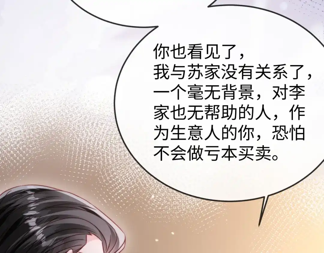 《在他深情中陨落》第26话 谁都没资格欺负她！ 第53页