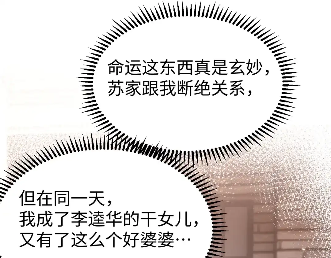 《在他深情中陨落》第26话 谁都没资格欺负她！ 第45页
