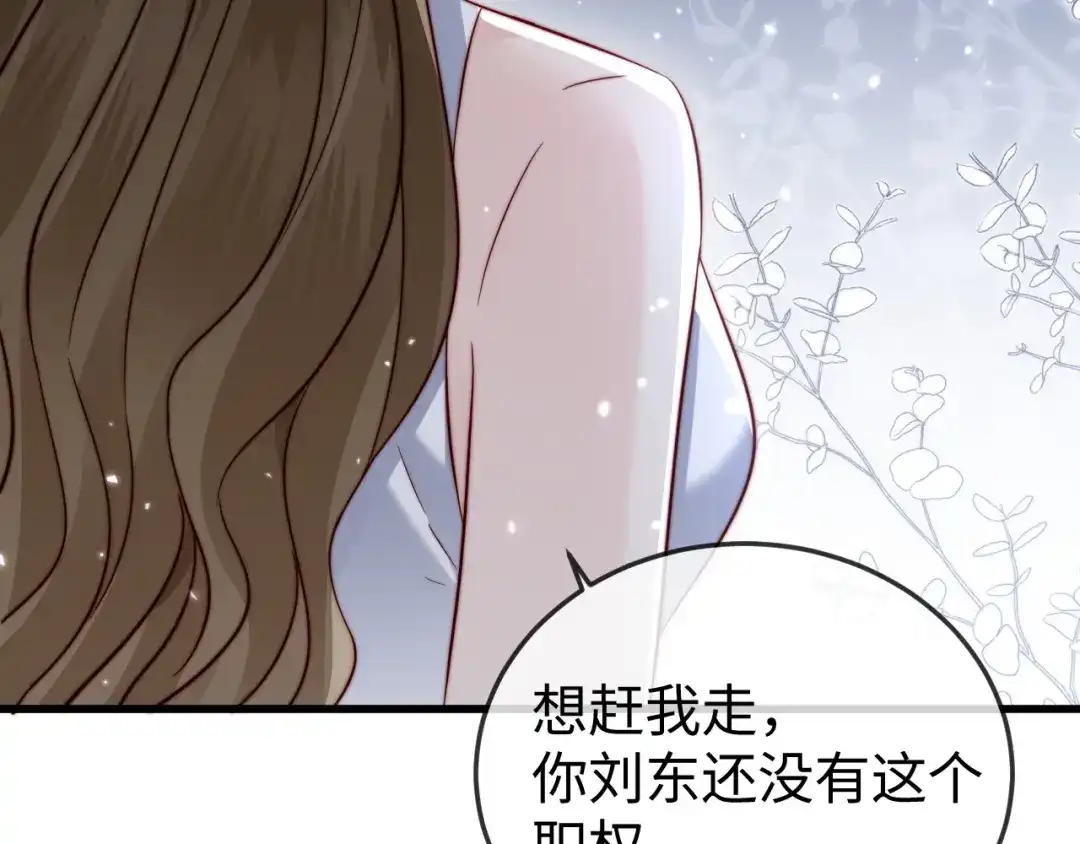《在他深情中陨落》第26话 谁都没资格欺负她！ 第121页