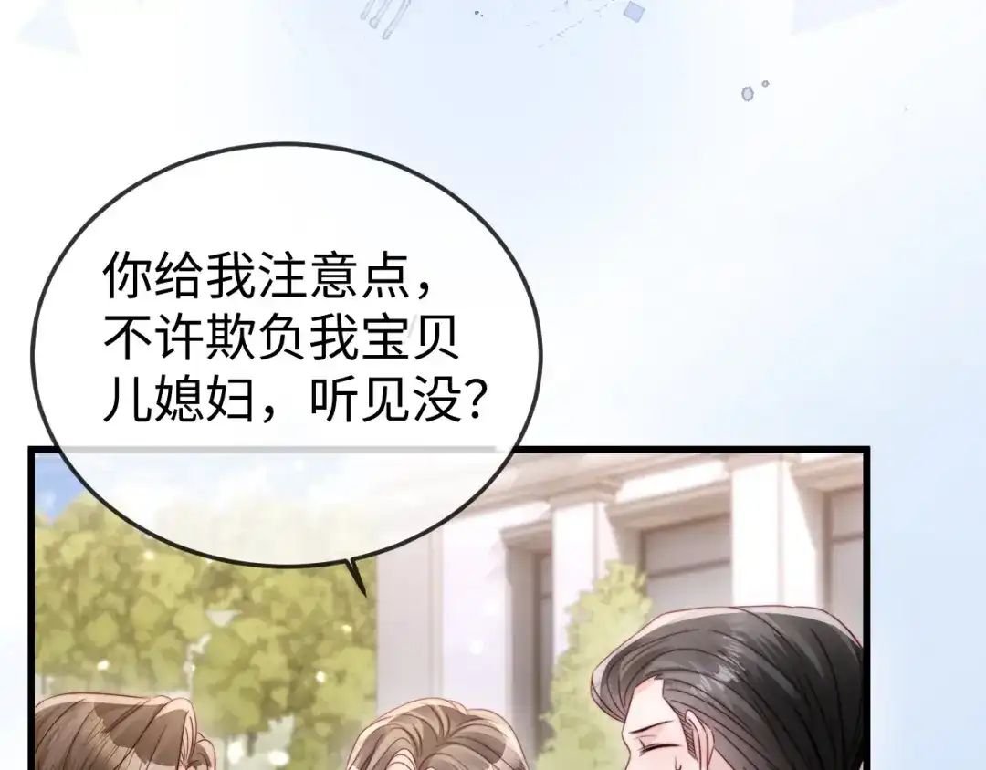 《在他深情中陨落》第26话 谁都没资格欺负她！ 第40页