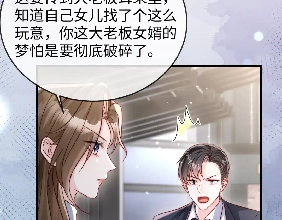 《在他深情中陨落》第26话 谁都没资格欺负她！ 第111页