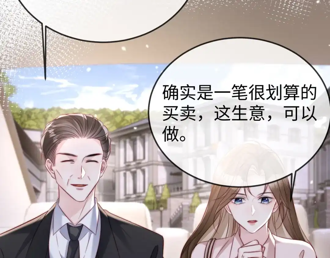 《在他深情中陨落》第26话 谁都没资格欺负她！ 第66页