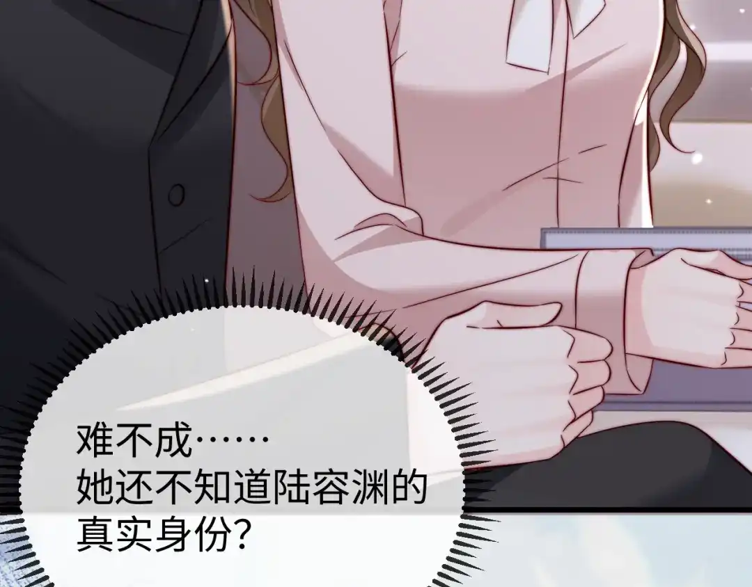 《在他深情中陨落》第26话 谁都没资格欺负她！ 第55页
