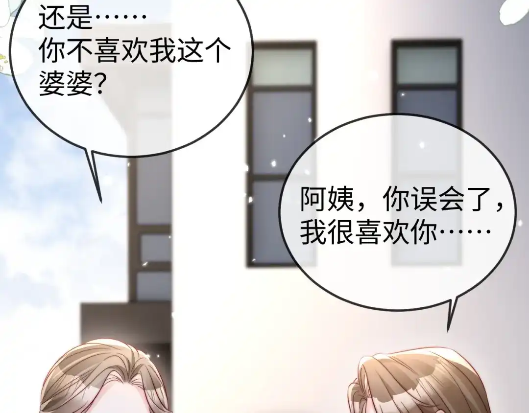 《在他深情中陨落》第26话 谁都没资格欺负她！ 第95页