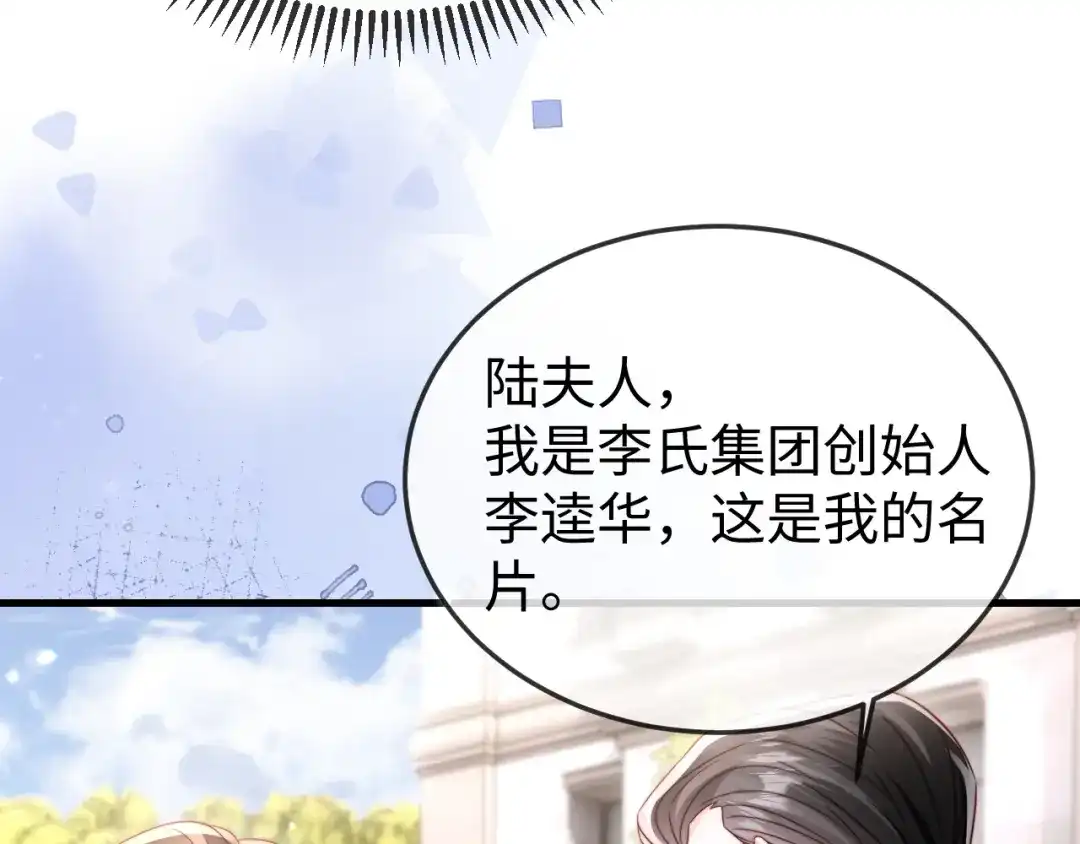 《在他深情中陨落》第26话 谁都没资格欺负她！ 第18页