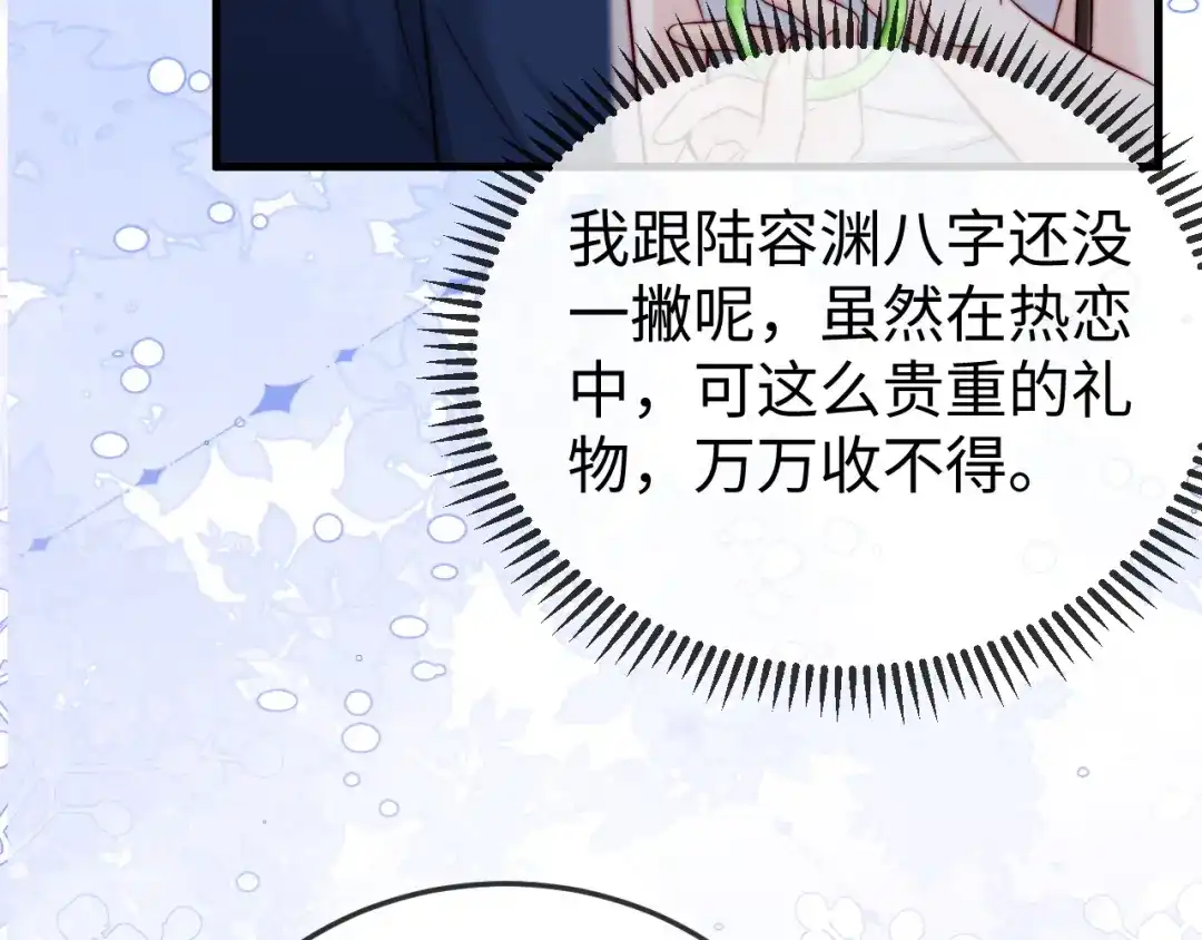 《在他深情中陨落》第26话 谁都没资格欺负她！ 第91页
