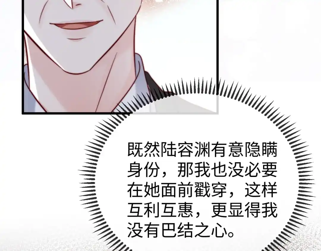 《在他深情中陨落》第26话 谁都没资格欺负她！ 第71页