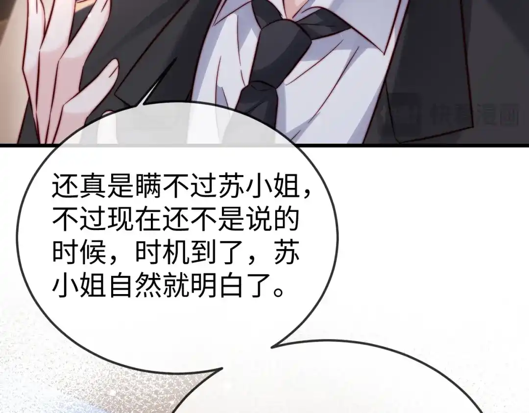 《在他深情中陨落》第26话 谁都没资格欺负她！ 第61页