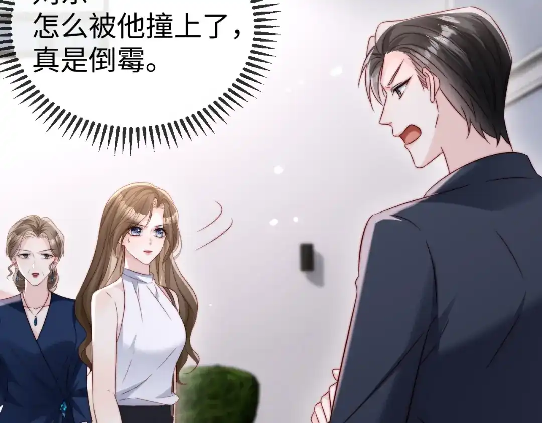 《在他深情中陨落》第26话 谁都没资格欺负她！ 第105页