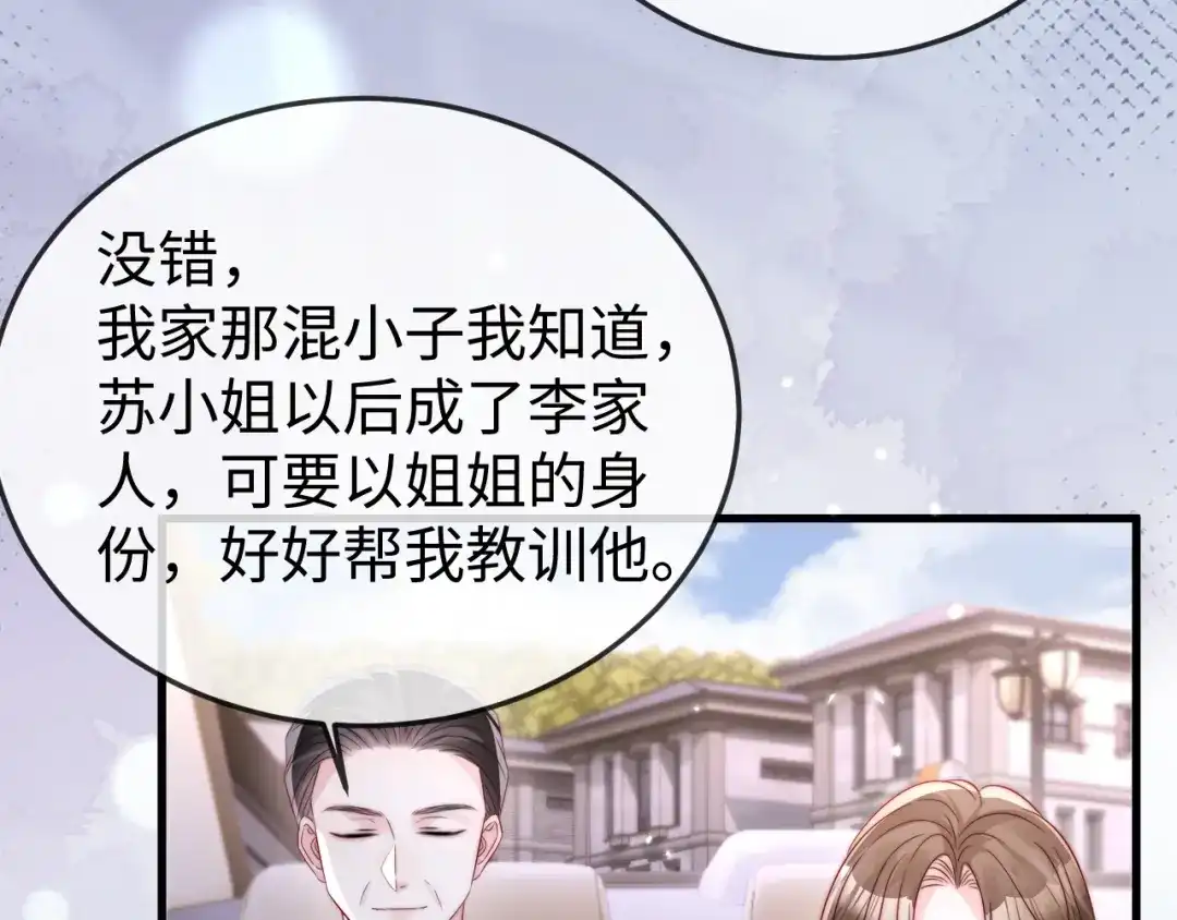《在他深情中陨落》第26话 谁都没资格欺负她！ 第50页