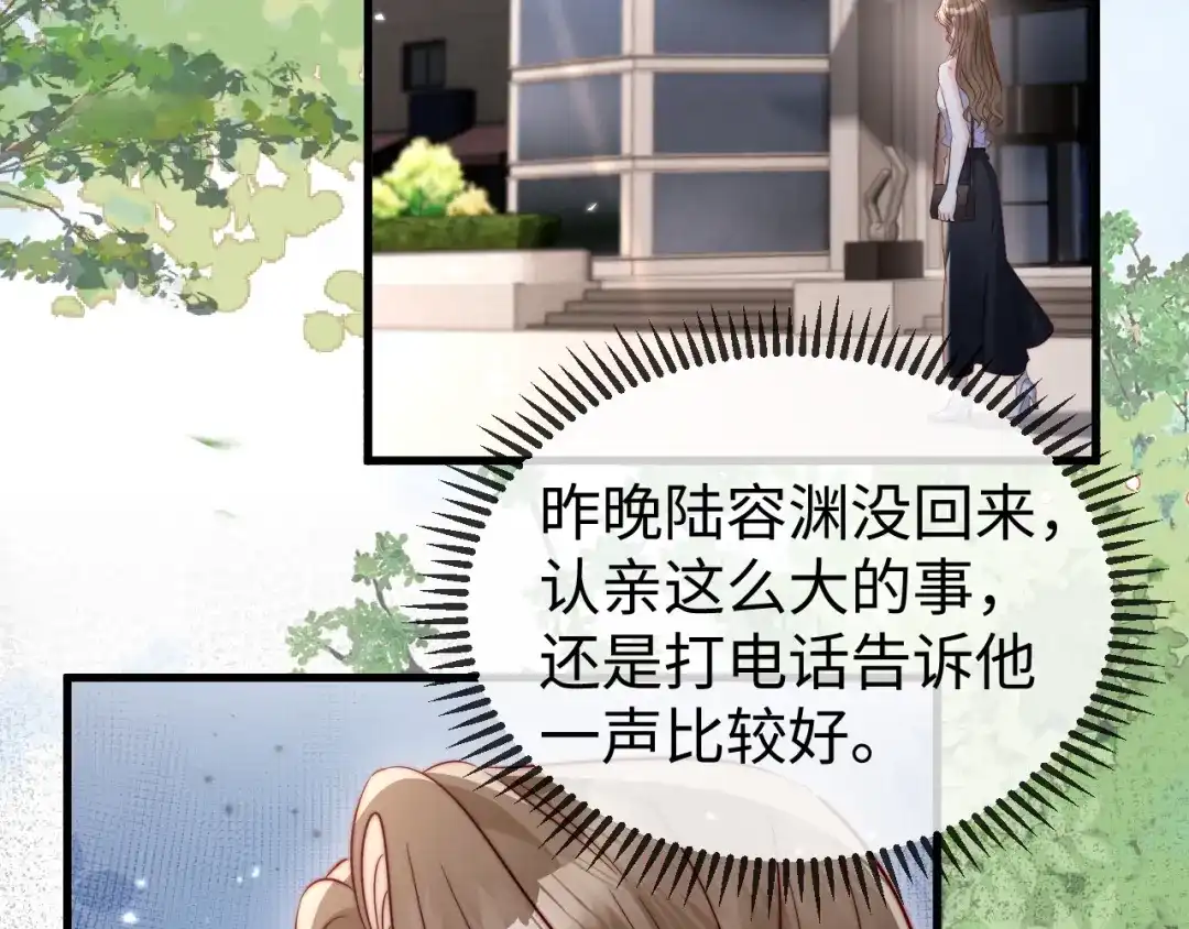 《在他深情中陨落》第26话 谁都没资格欺负她！ 第78页