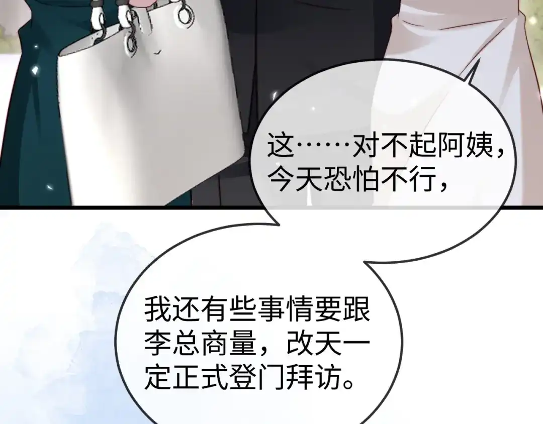 《在他深情中陨落》第26话 谁都没资格欺负她！ 第32页