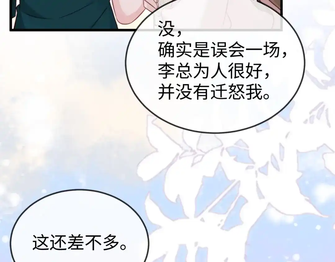 《在他深情中陨落》第26话 谁都没资格欺负她！ 第27页