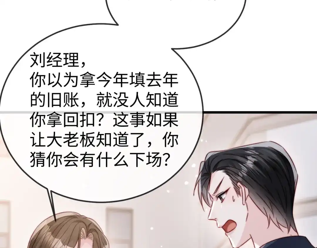 《在他深情中陨落》第26话 谁都没资格欺负她！ 第127页