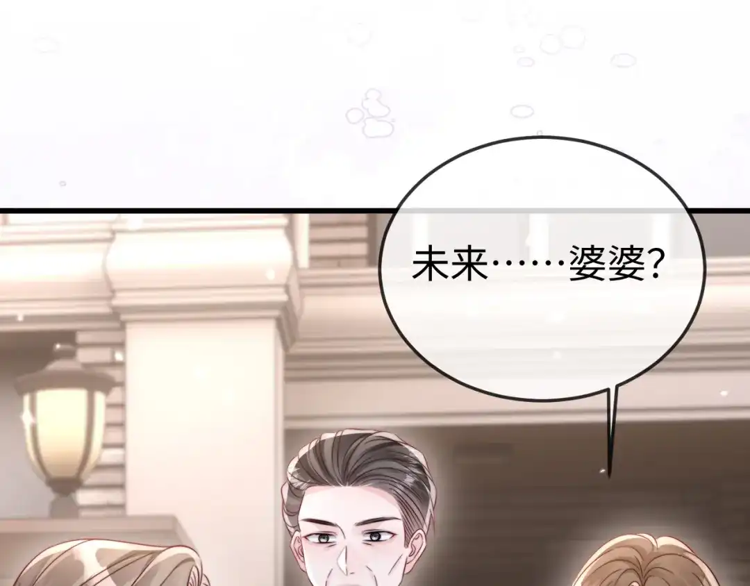 《在他深情中陨落》第26话 谁都没资格欺负她！ 第5页