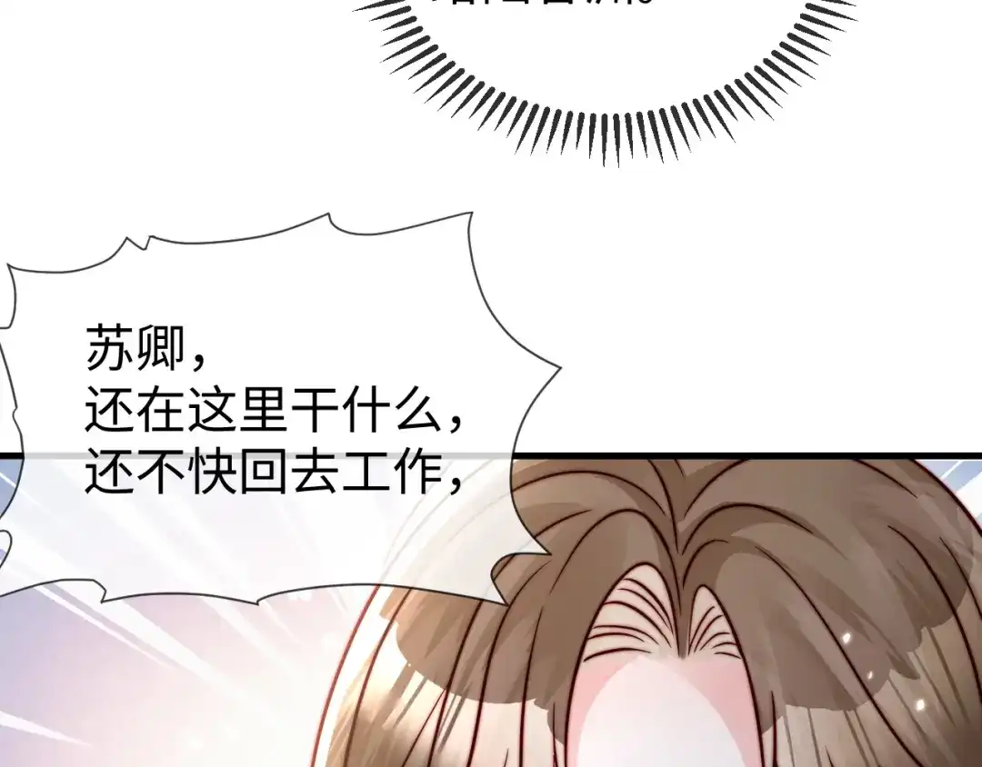 《在他深情中陨落》第26话 谁都没资格欺负她！ 第102页