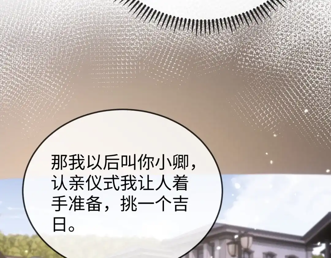 《在他深情中陨落》第26话 谁都没资格欺负她！ 第72页