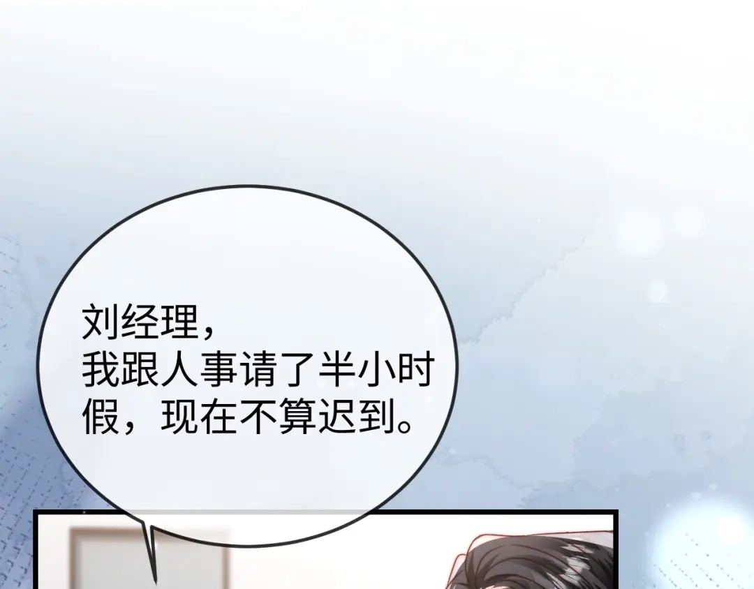 《在他深情中陨落》第26话 谁都没资格欺负她！ 第107页