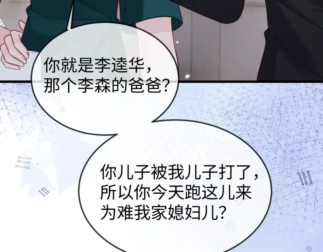 《在他深情中陨落》第26话 谁都没资格欺负她！ 第20页