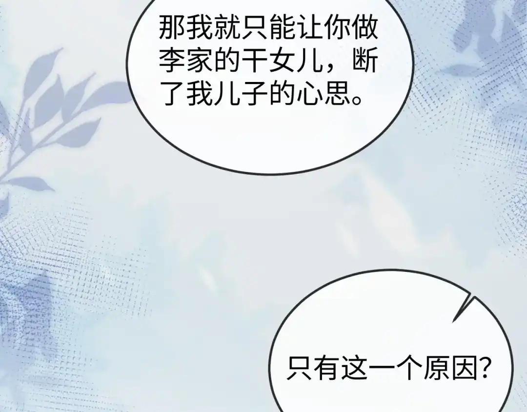 《在他深情中陨落》第26话 谁都没资格欺负她！ 第59页