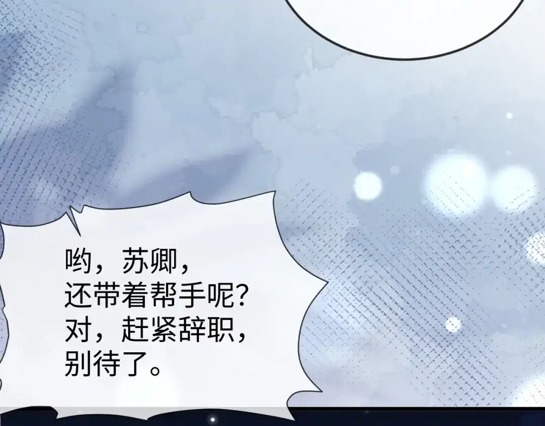 《在他深情中陨落》第26话 谁都没资格欺负她！ 第119页