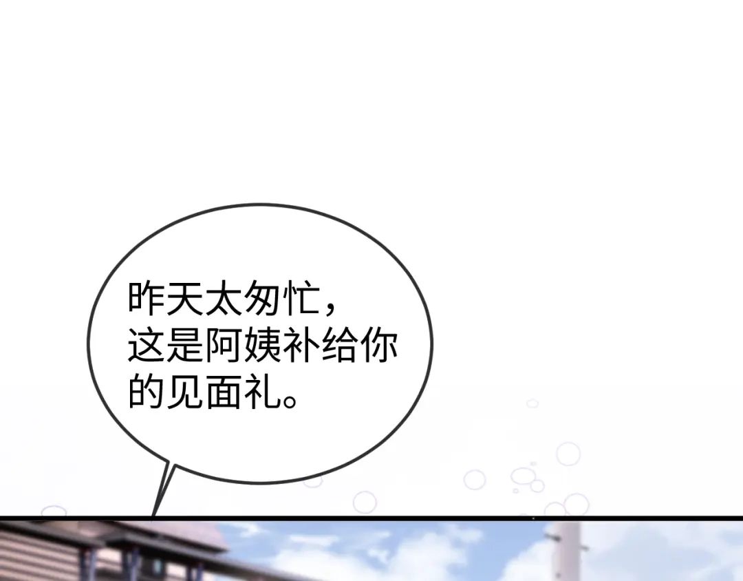 《在他深情中陨落》第26话 谁都没资格欺负她！ 第84页