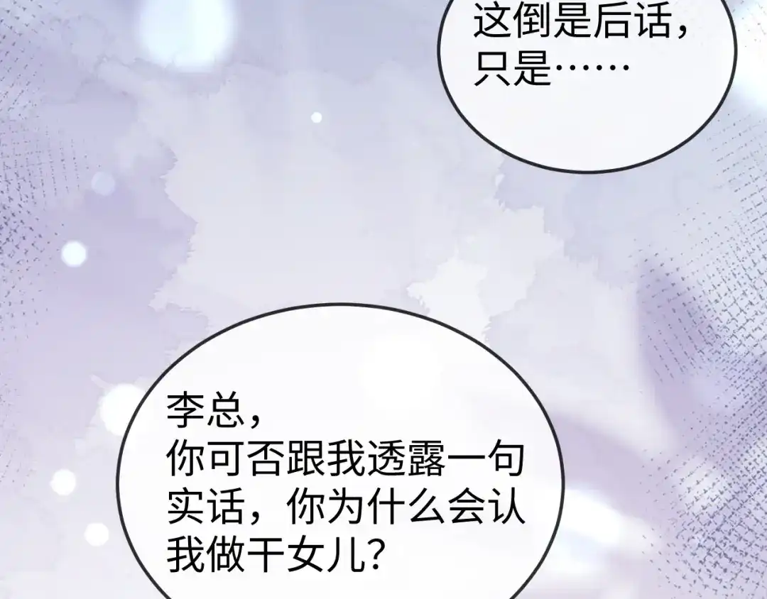《在他深情中陨落》第26话 谁都没资格欺负她！ 第52页