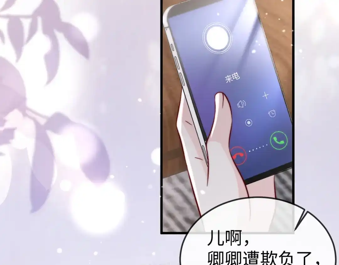 《在他深情中陨落》第26话 谁都没资格欺负她！ 第142页