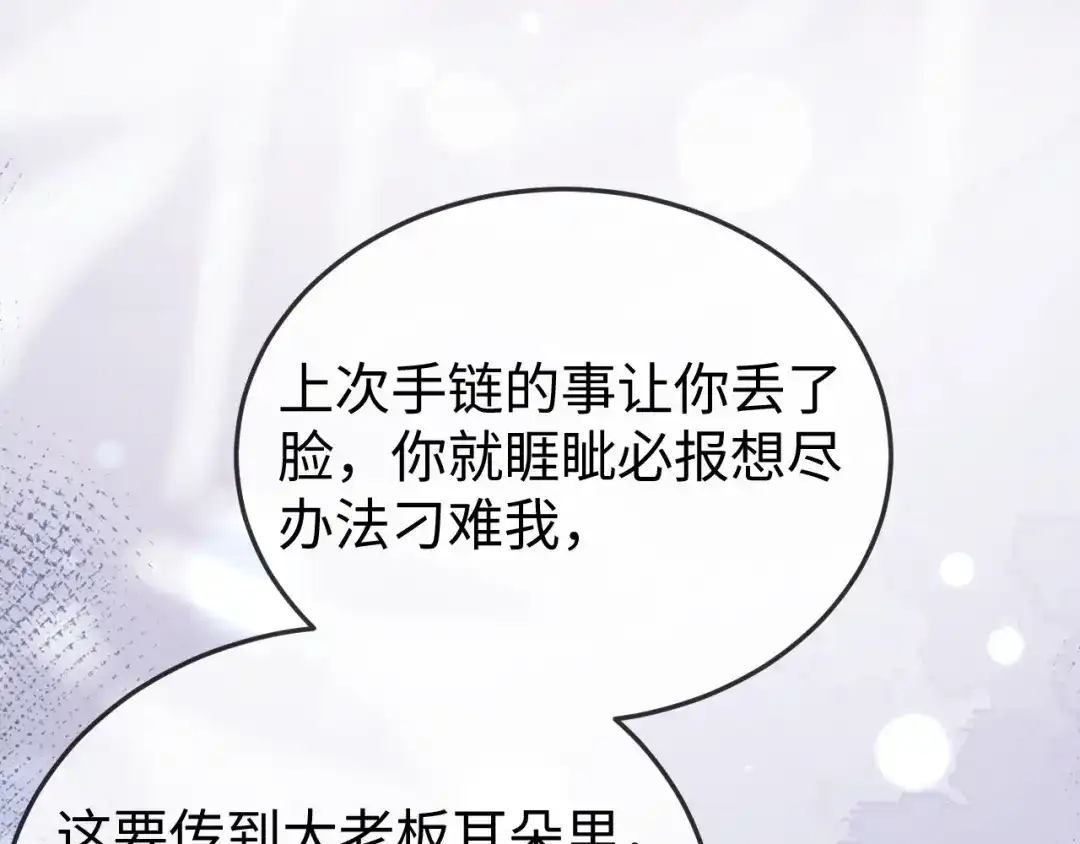 《在他深情中陨落》第26话 谁都没资格欺负她！ 第110页
