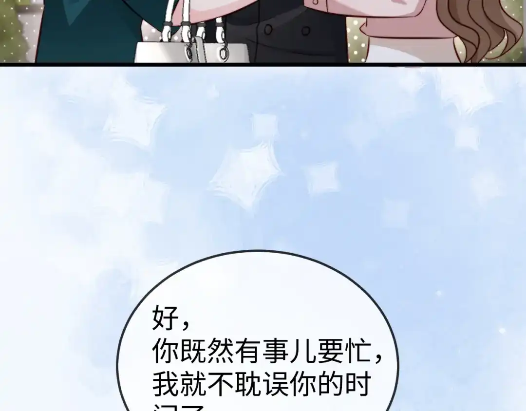 《在他深情中陨落》第26话 谁都没资格欺负她！ 第34页