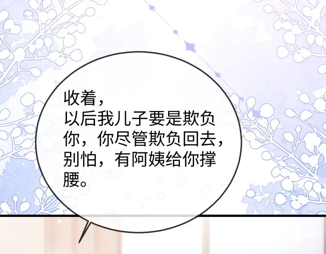 《在他深情中陨落》第26话 谁都没资格欺负她！ 第86页