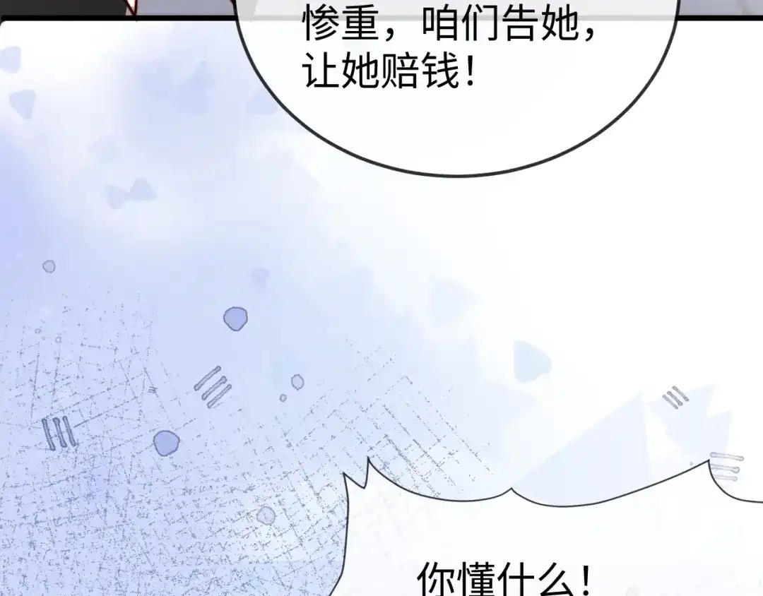 《在他深情中陨落》第27话 冲冠一怒为红颜 第99页