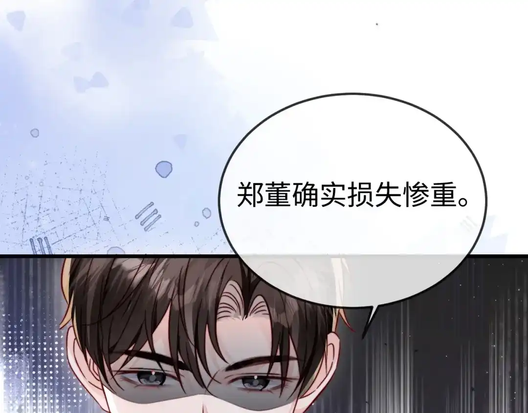 《在他深情中陨落》第27话 冲冠一怒为红颜 第70页