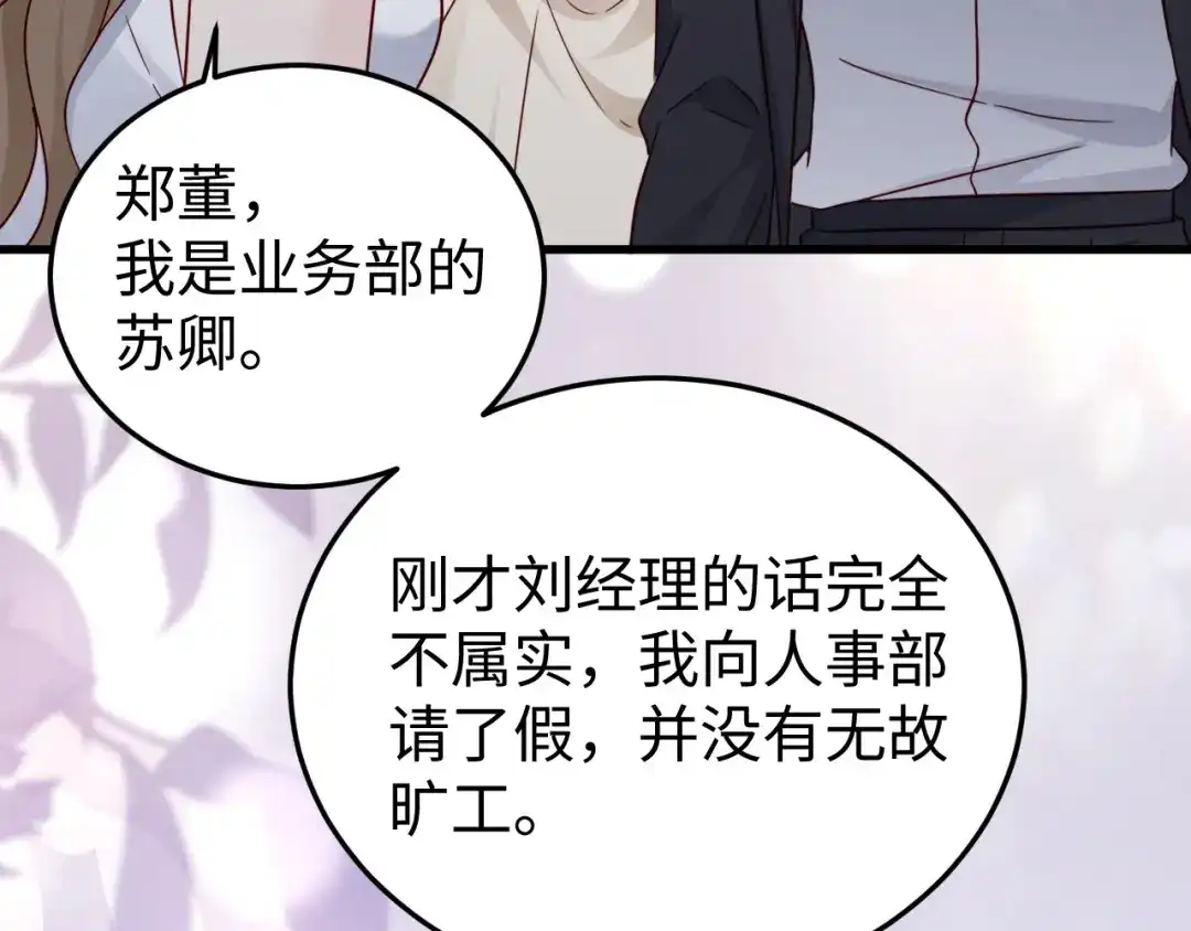 《在他深情中陨落》第27话 冲冠一怒为红颜 第7页