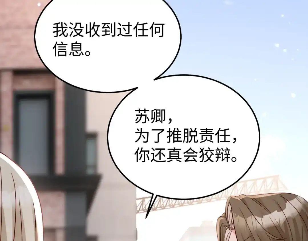 《在他深情中陨落》第27话 冲冠一怒为红颜 第19页
