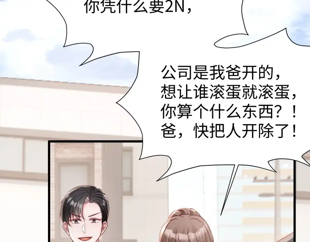 《在他深情中陨落》第27话 冲冠一怒为红颜 第40页