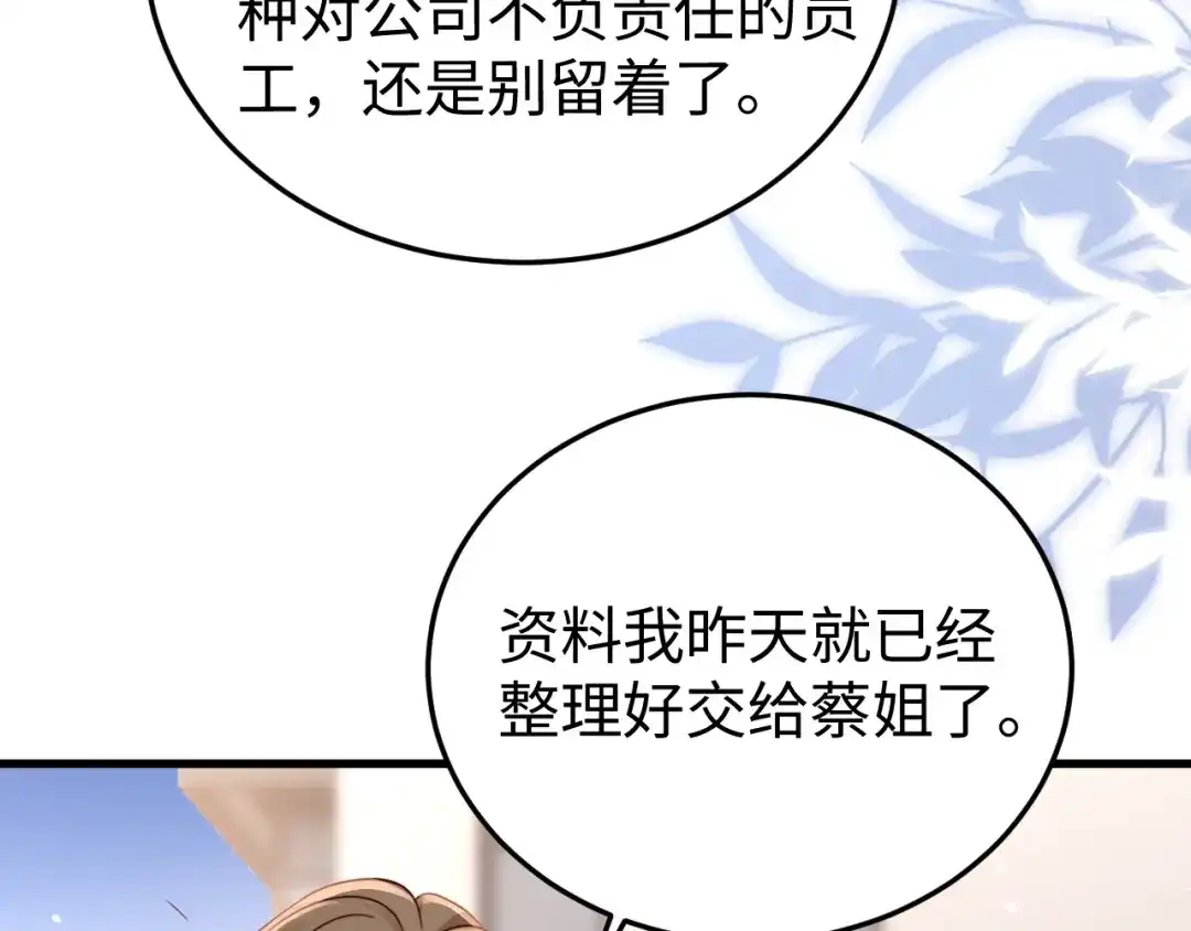 《在他深情中陨落》第27话 冲冠一怒为红颜 第11页