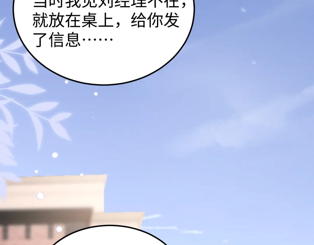 《在他深情中陨落》第27话 冲冠一怒为红颜 第18页