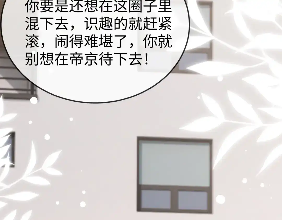 《在他深情中陨落》第27话 冲冠一怒为红颜 第42页