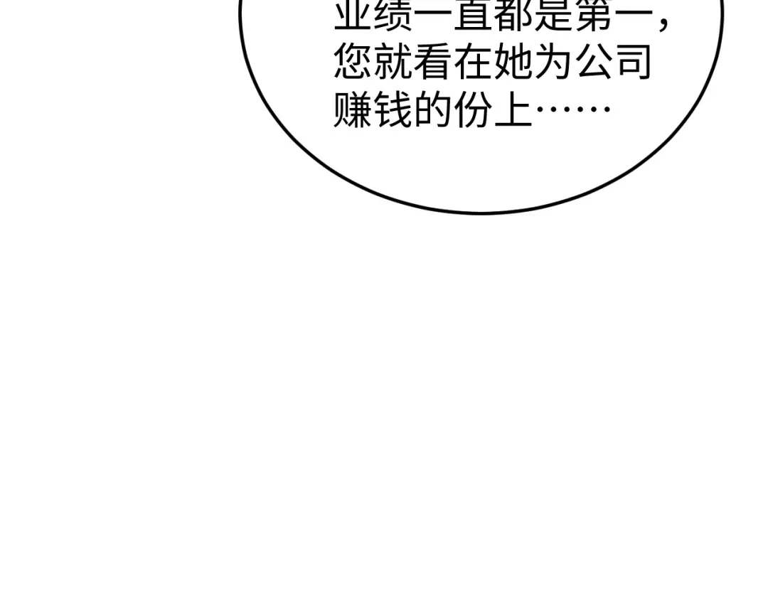 《在他深情中陨落》第27话 冲冠一怒为红颜 第24页