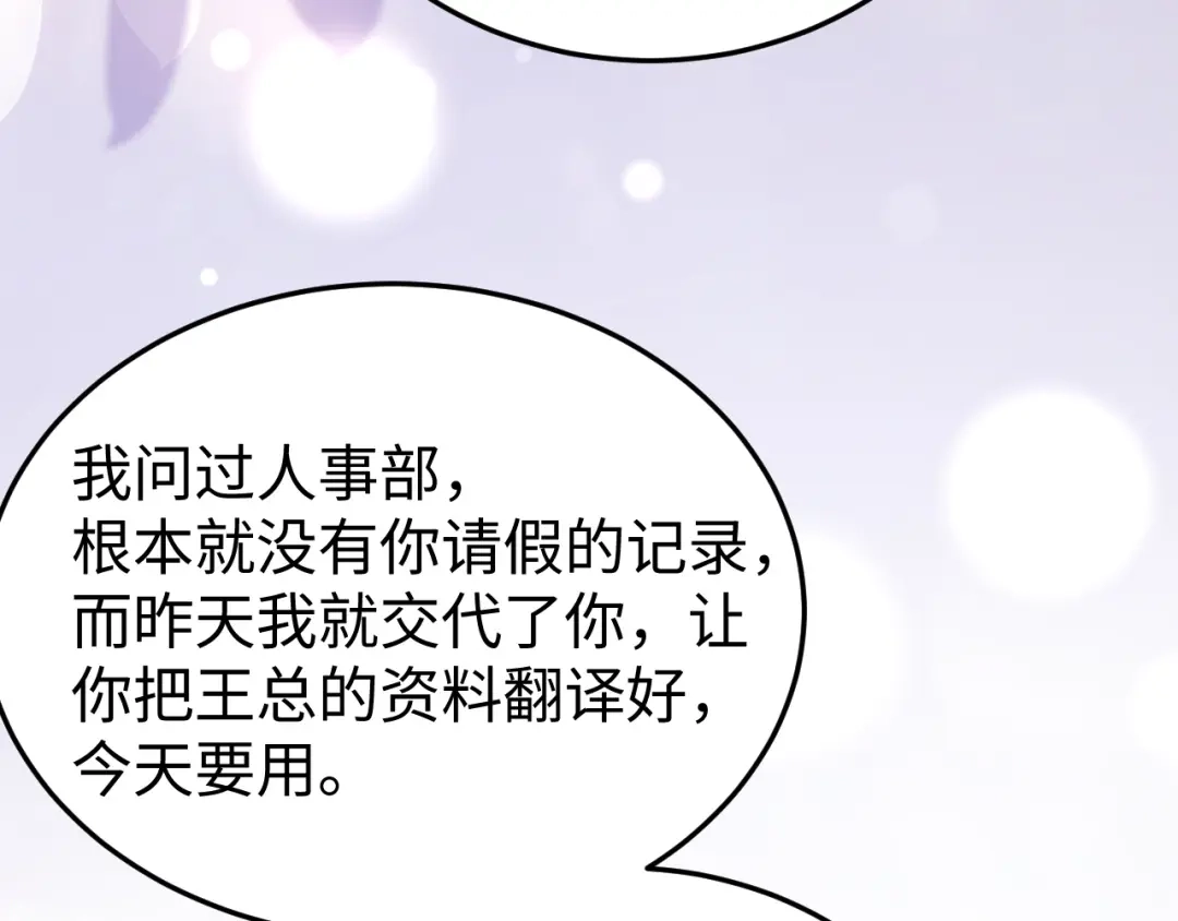 《在他深情中陨落》第27话 冲冠一怒为红颜 第8页