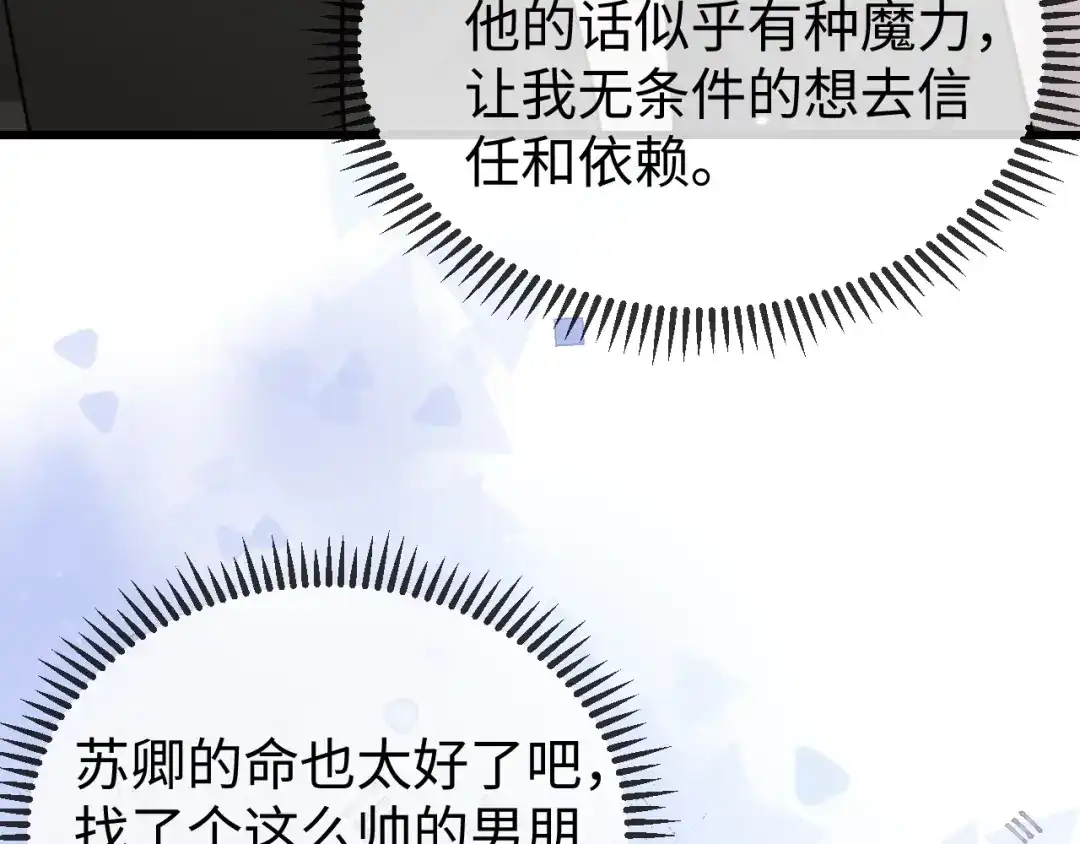 《在他深情中陨落》第27话 冲冠一怒为红颜 第62页