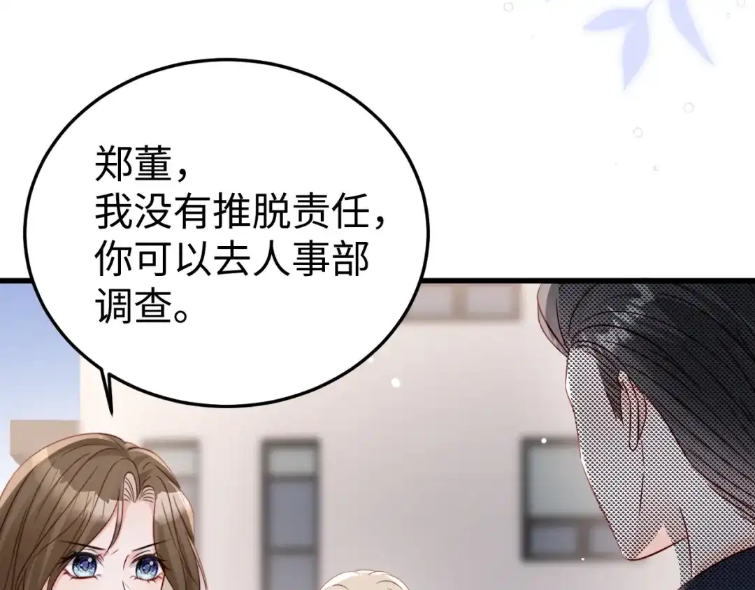 《在他深情中陨落》第27话 冲冠一怒为红颜 第22页