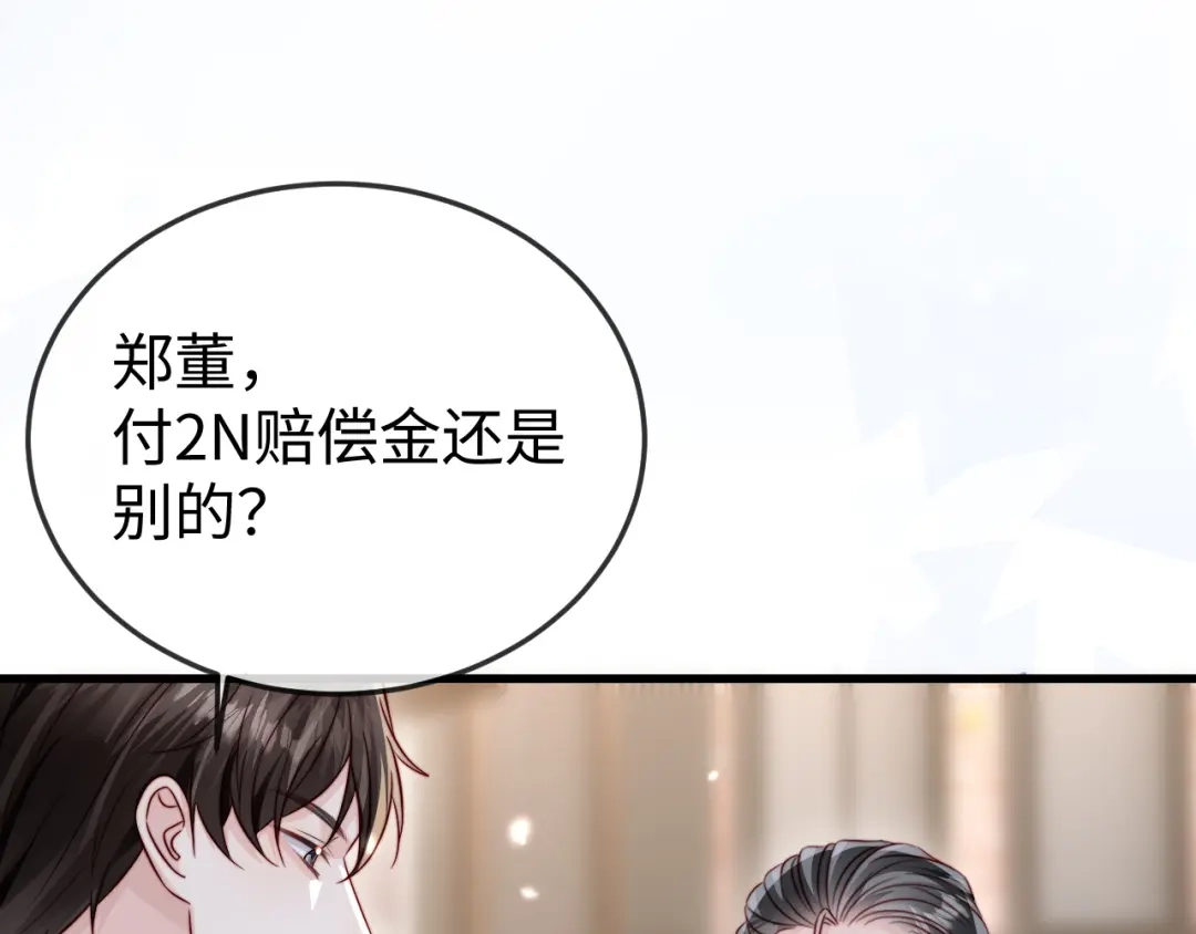 《在他深情中陨落》第27话 冲冠一怒为红颜 第65页
