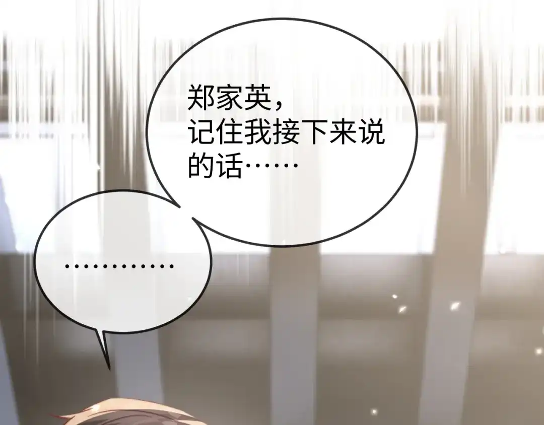 《在他深情中陨落》第27话 冲冠一怒为红颜 第81页