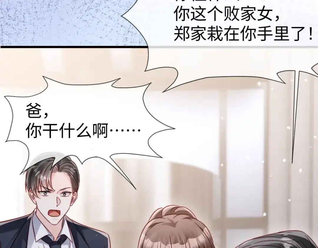 《在他深情中陨落》第27话 冲冠一怒为红颜 第100页