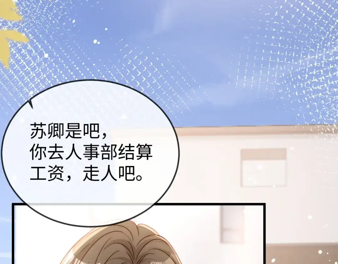 《在他深情中陨落》第27话 冲冠一怒为红颜 第27页
